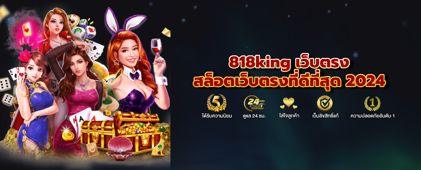 818king เว็บตรง